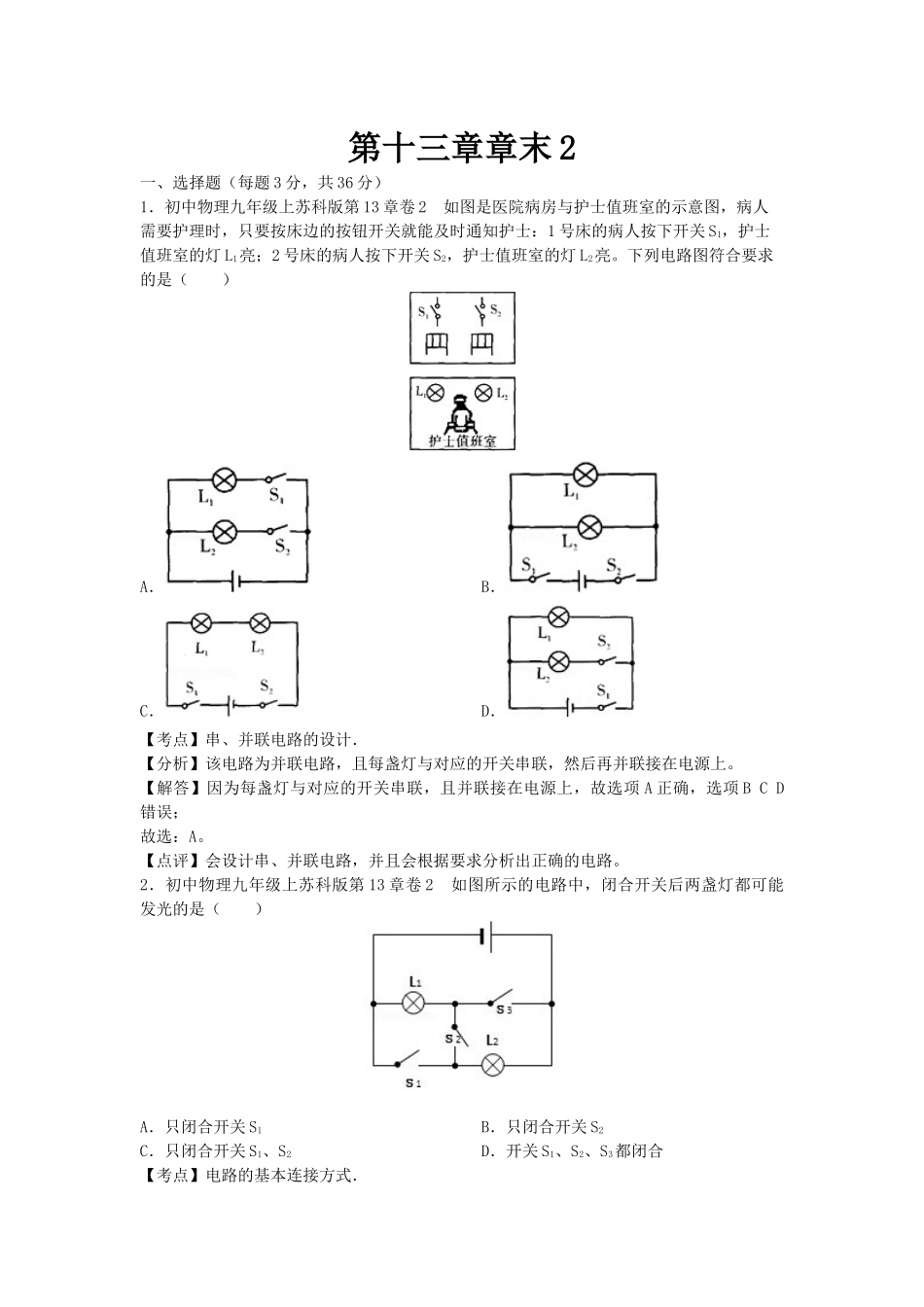 苏科版物理九年级上册单元期中期末卷 第十三章章末2.docx_第1页