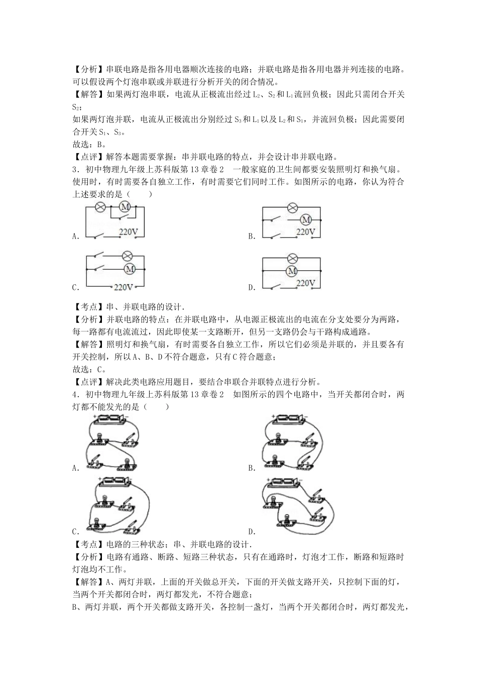 苏科版物理九年级上册单元期中期末卷 第十三章章末2.docx_第2页