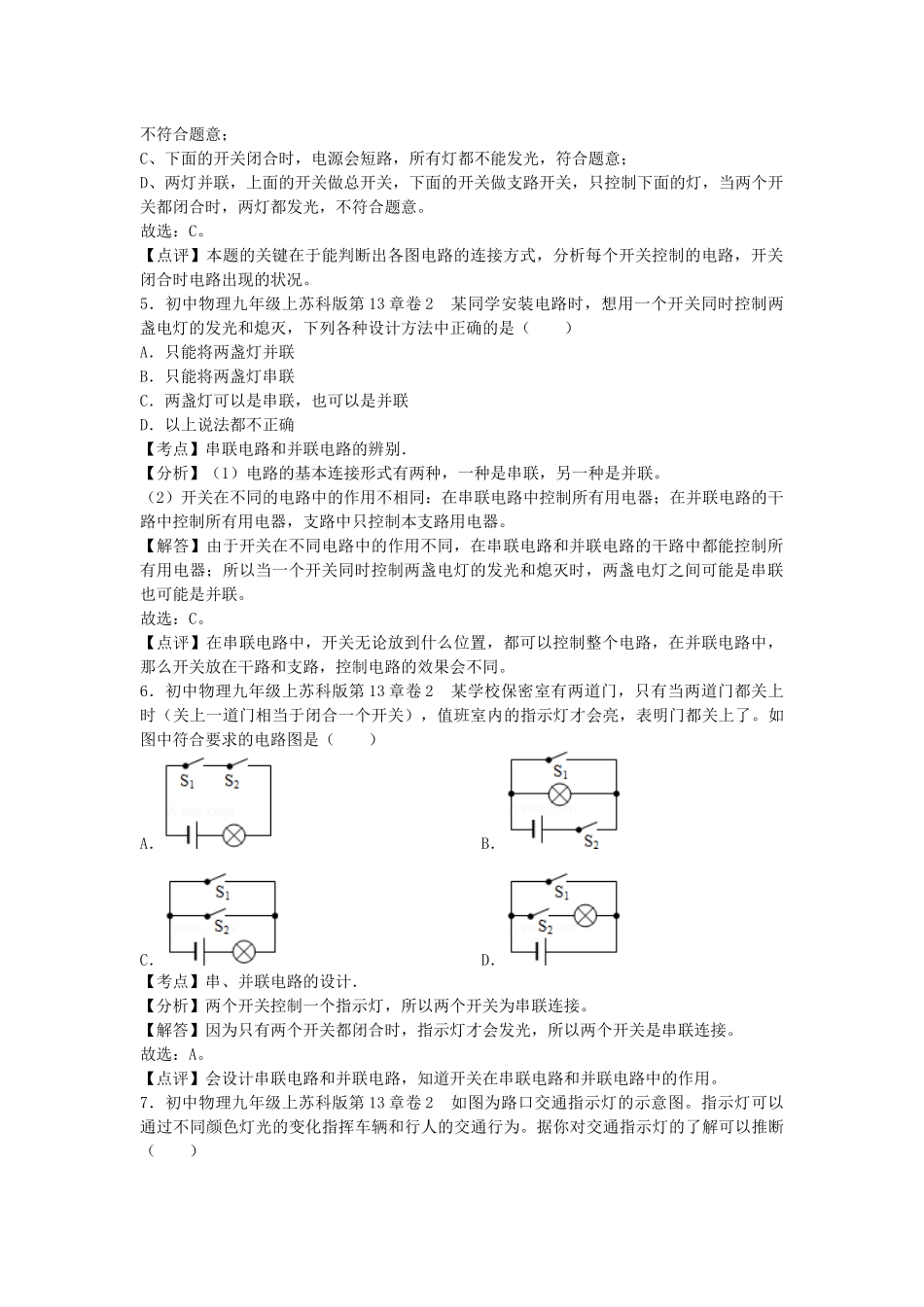 苏科版物理九年级上册单元期中期末卷 第十三章章末2.docx_第3页