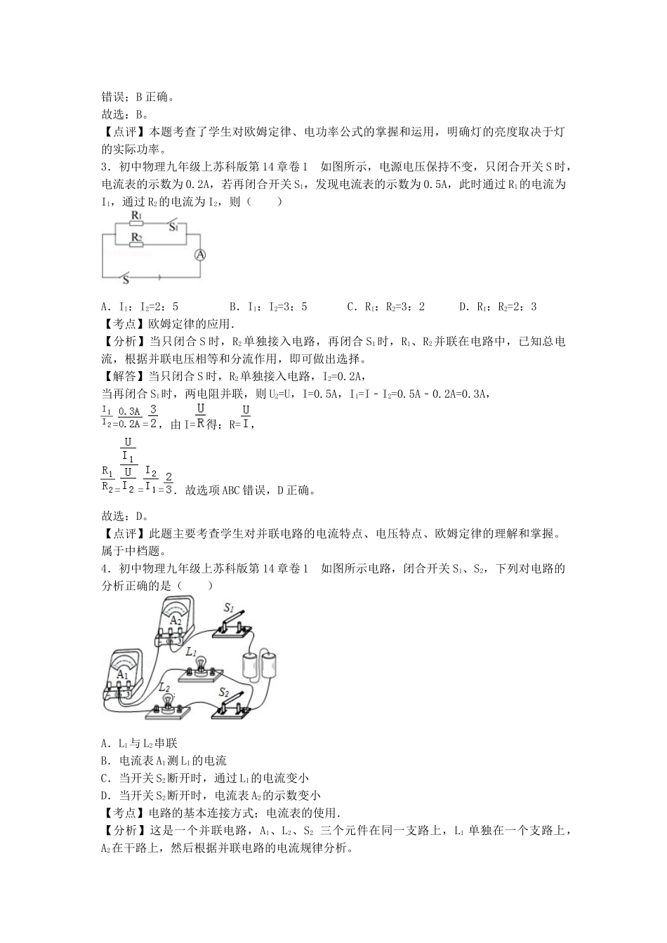 苏科版物理九年级上册单元期中期末卷 第十四章章末1.docx_第2页