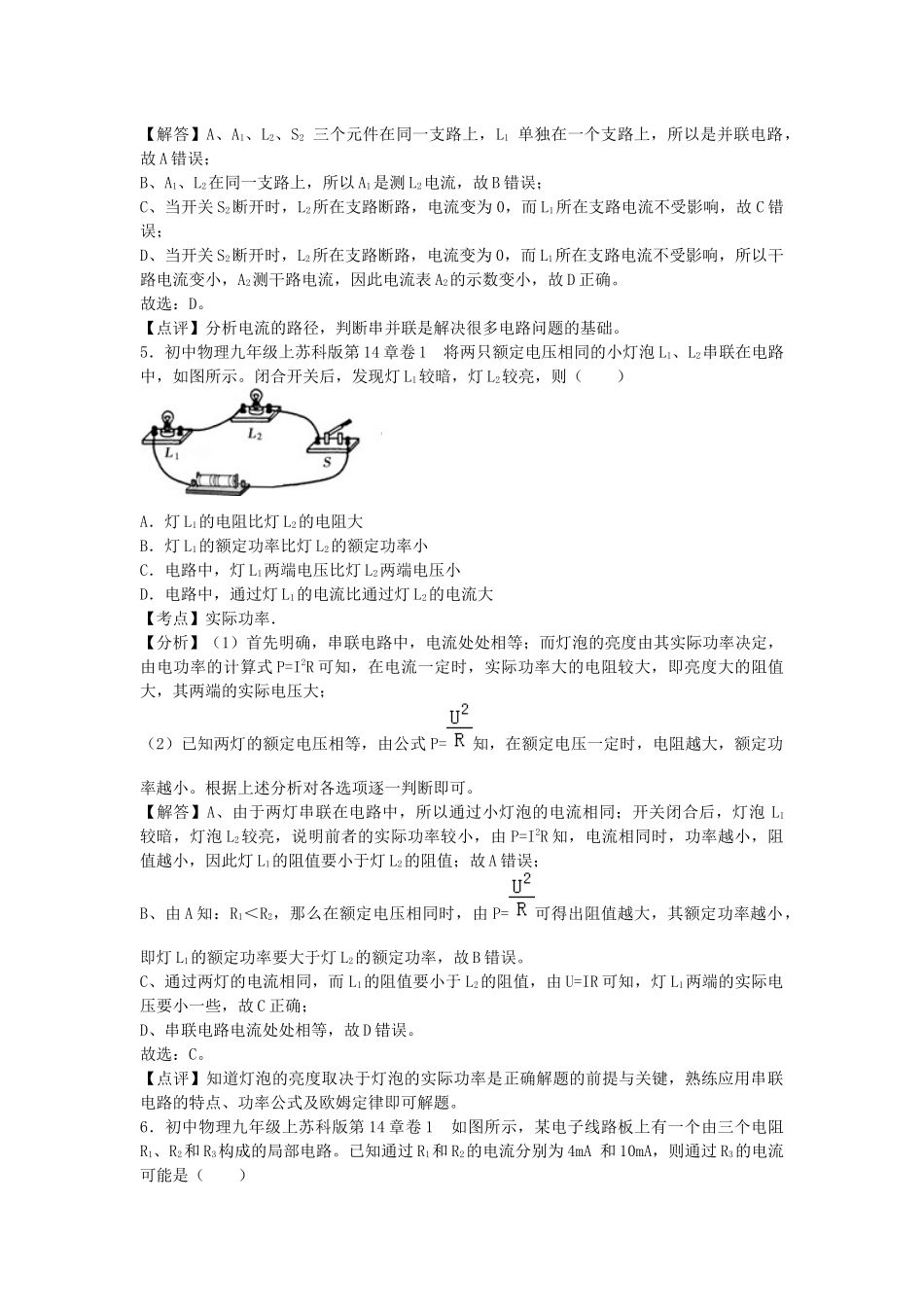 苏科版物理九年级上册单元期中期末卷 第十四章章末1.docx_第3页