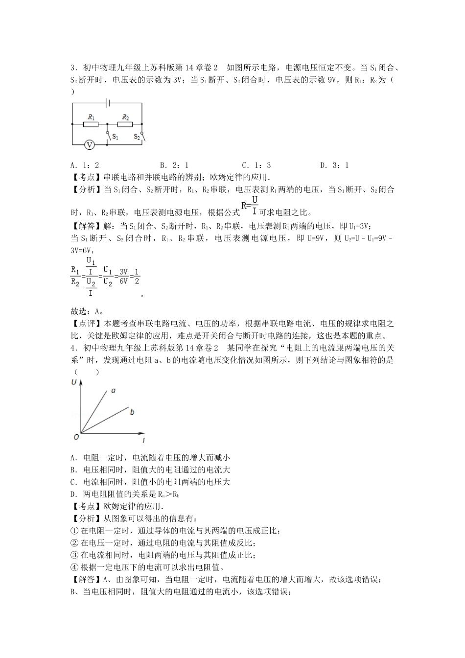 苏科版物理九年级上册单元期中期末卷 第十四章章末2.docx_第2页