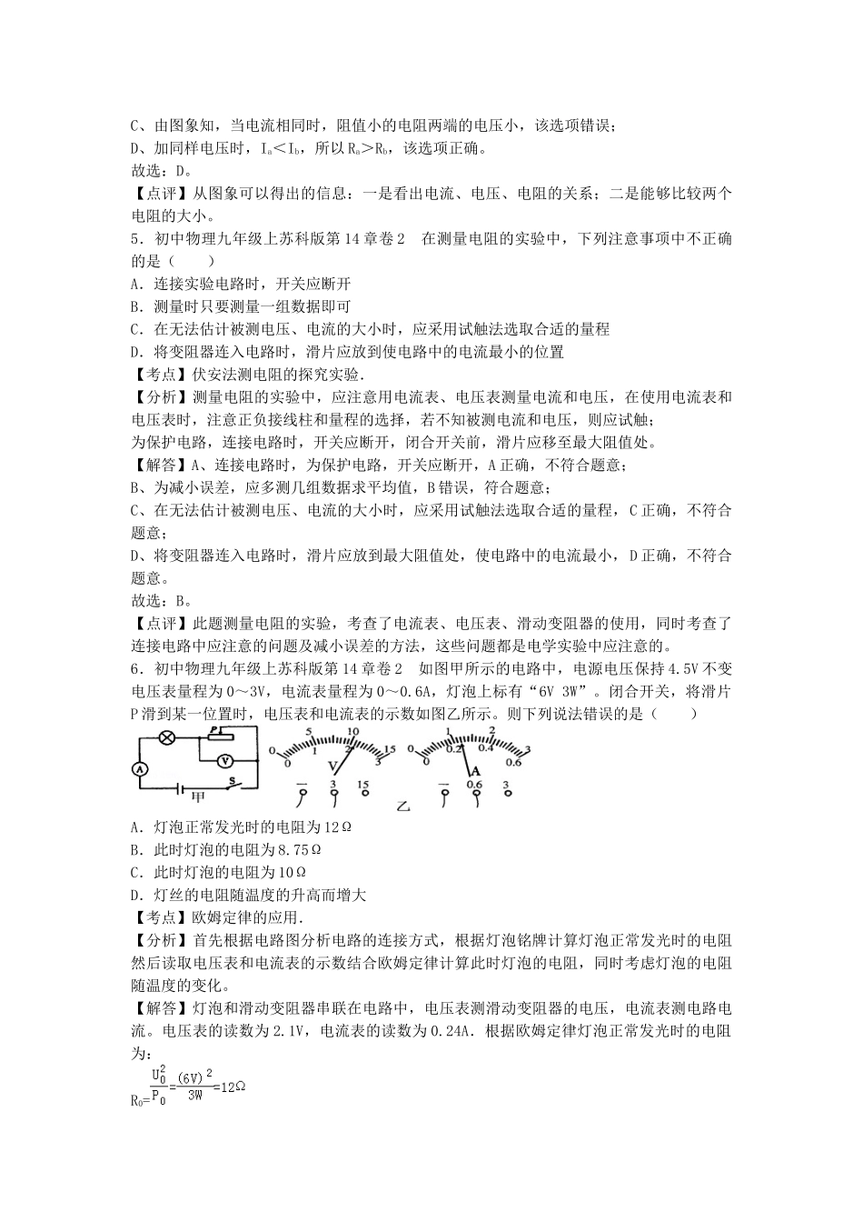 苏科版物理九年级上册单元期中期末卷 第十四章章末2.docx_第3页