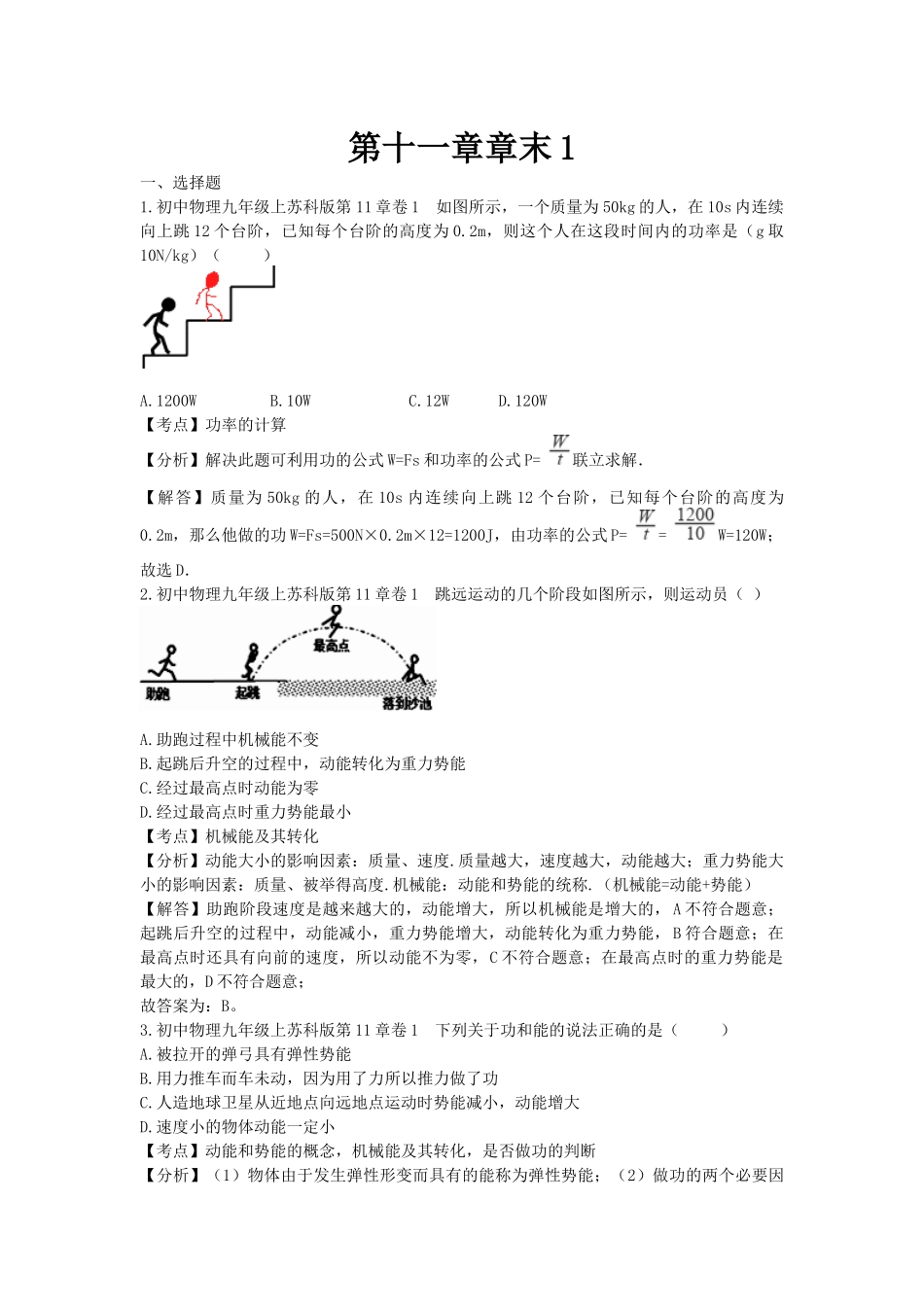 苏科版物理九年级上册单元期中期末卷 第十一章章末1.docx_第1页