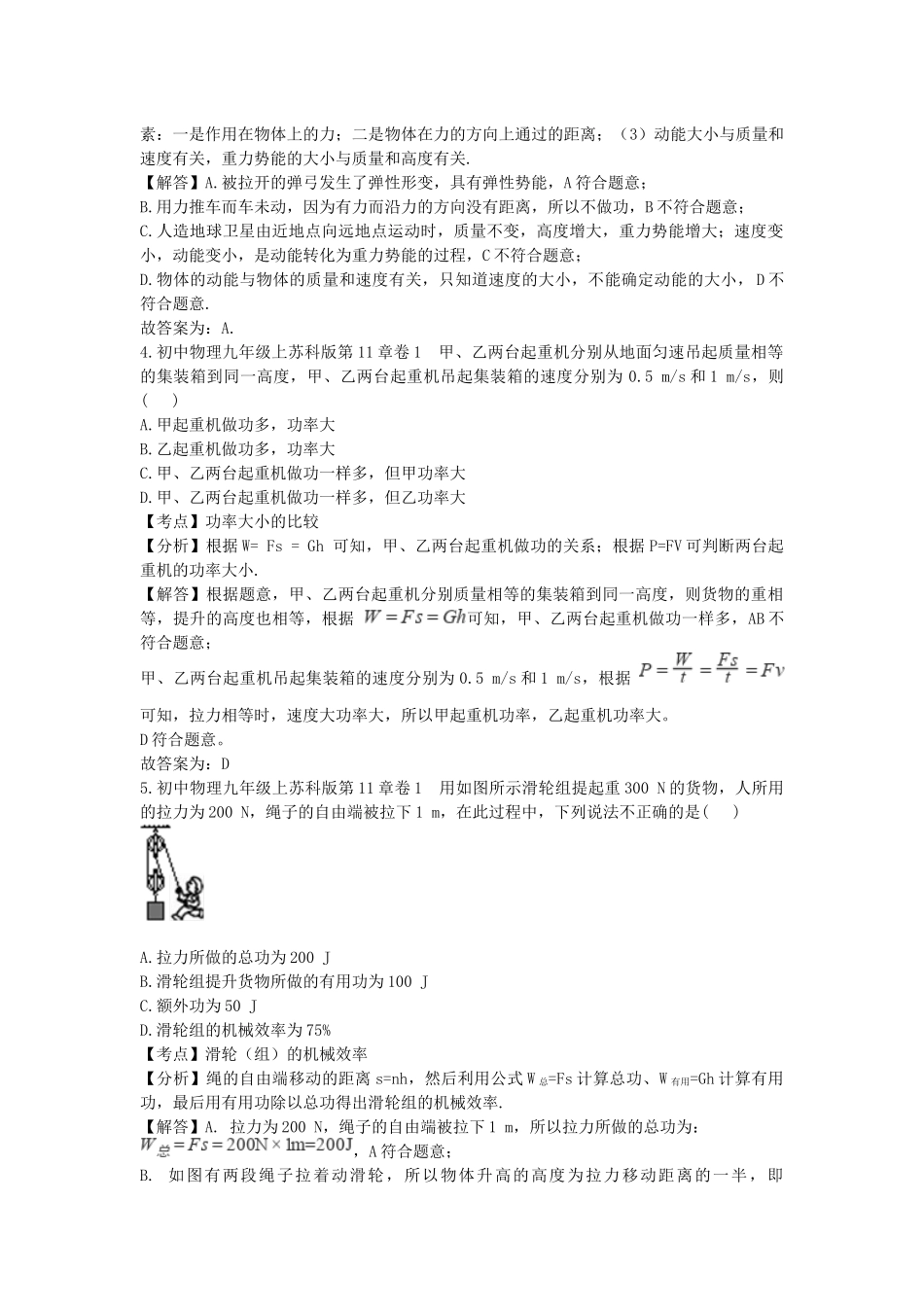 苏科版物理九年级上册单元期中期末卷 第十一章章末1.docx_第2页