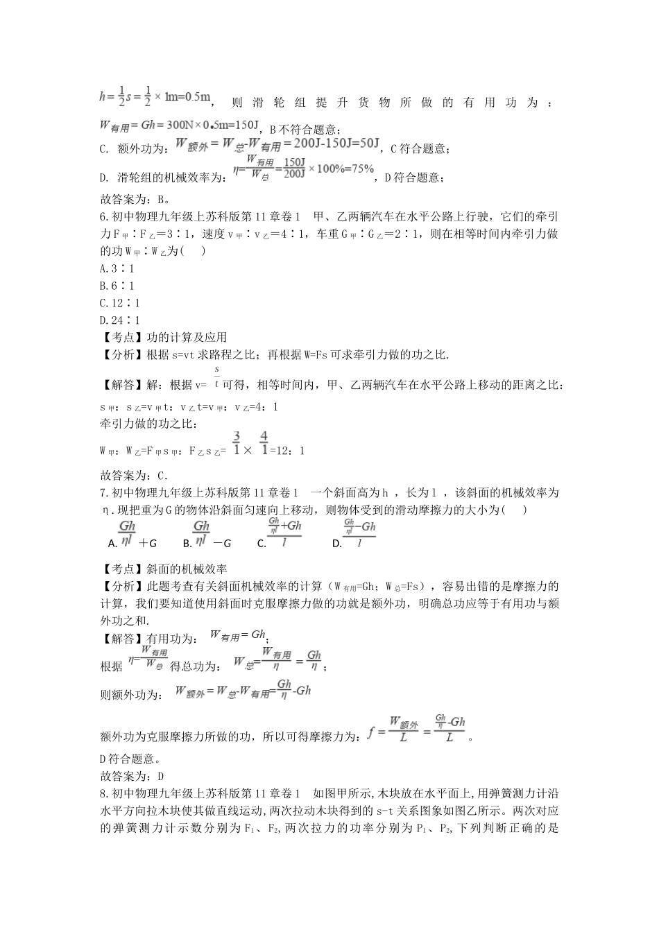 苏科版物理九年级上册单元期中期末卷 第十一章章末1.docx_第3页