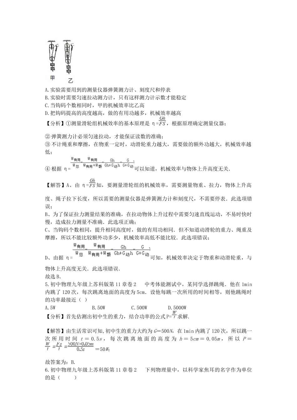 苏科版物理九年级上册单元期中期末卷 第十一章章末2.docx_第2页