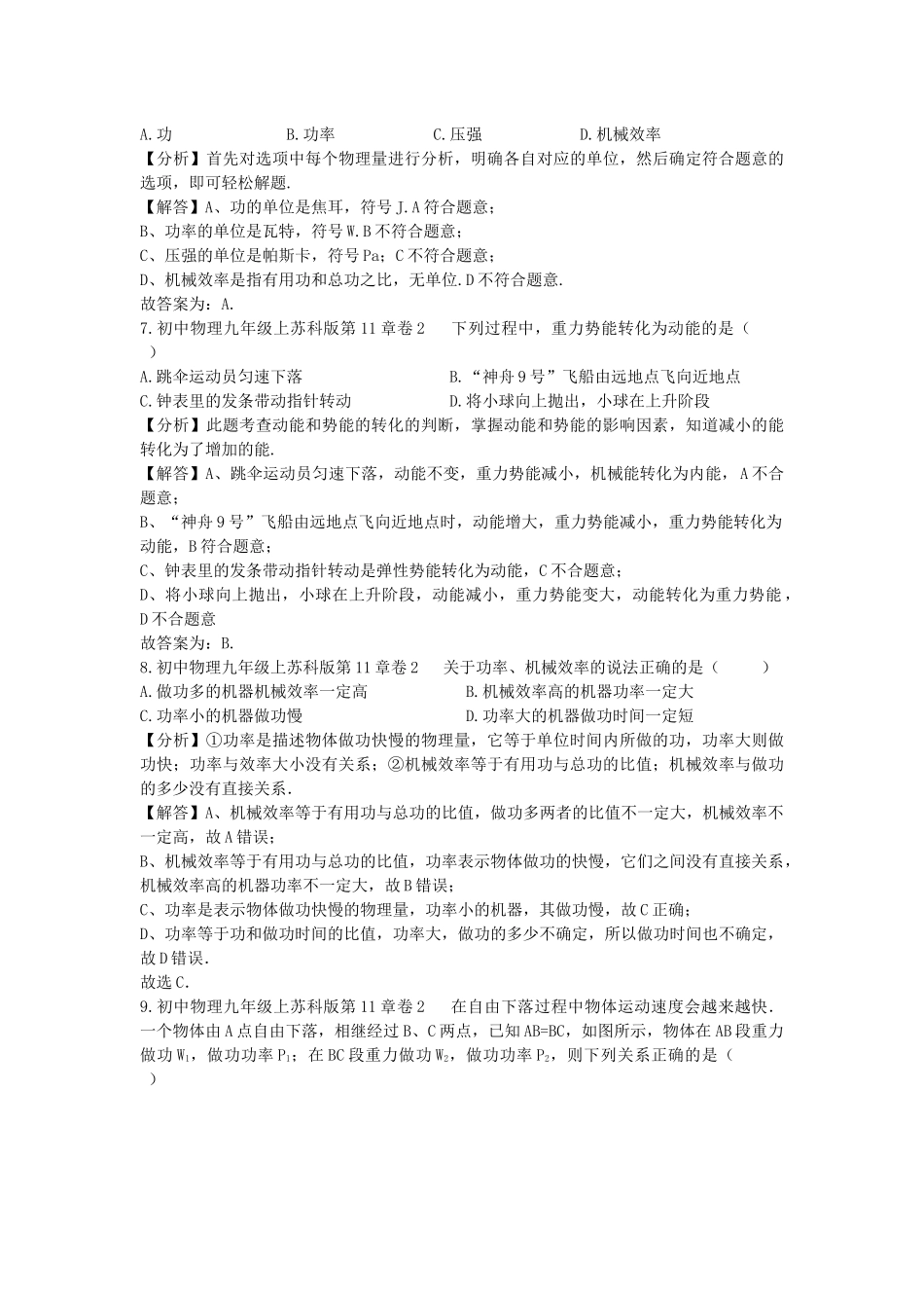 苏科版物理九年级上册单元期中期末卷 第十一章章末2.docx_第3页