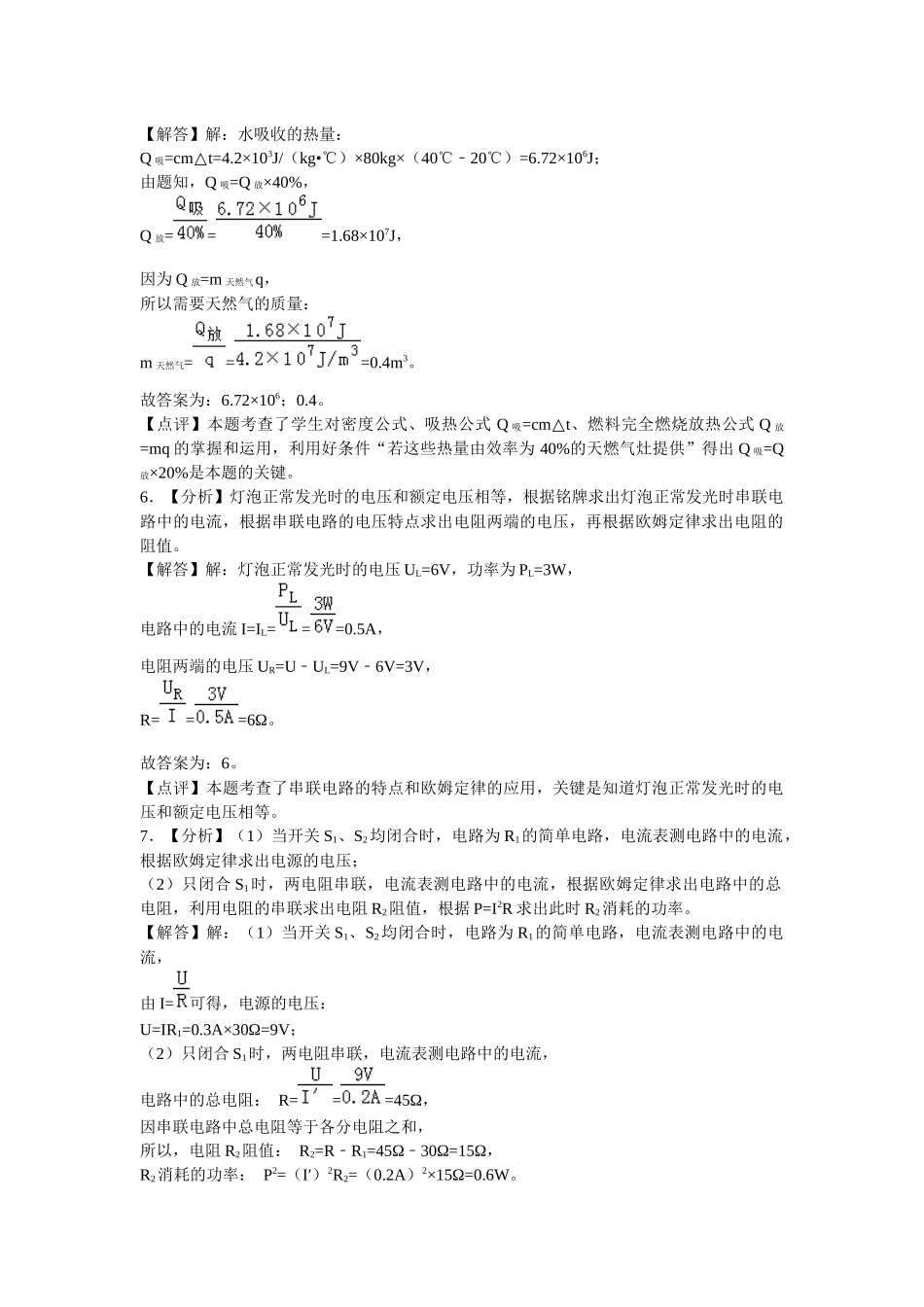 苏科版物理九年级上册单元期中期末卷 苏科九上期末1 答案.docx_第2页