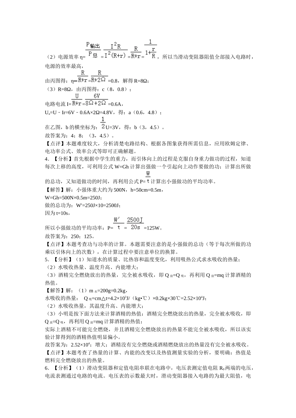 苏科版物理九年级上册单元期中期末卷 苏科九上期末2 答案.docx_第2页