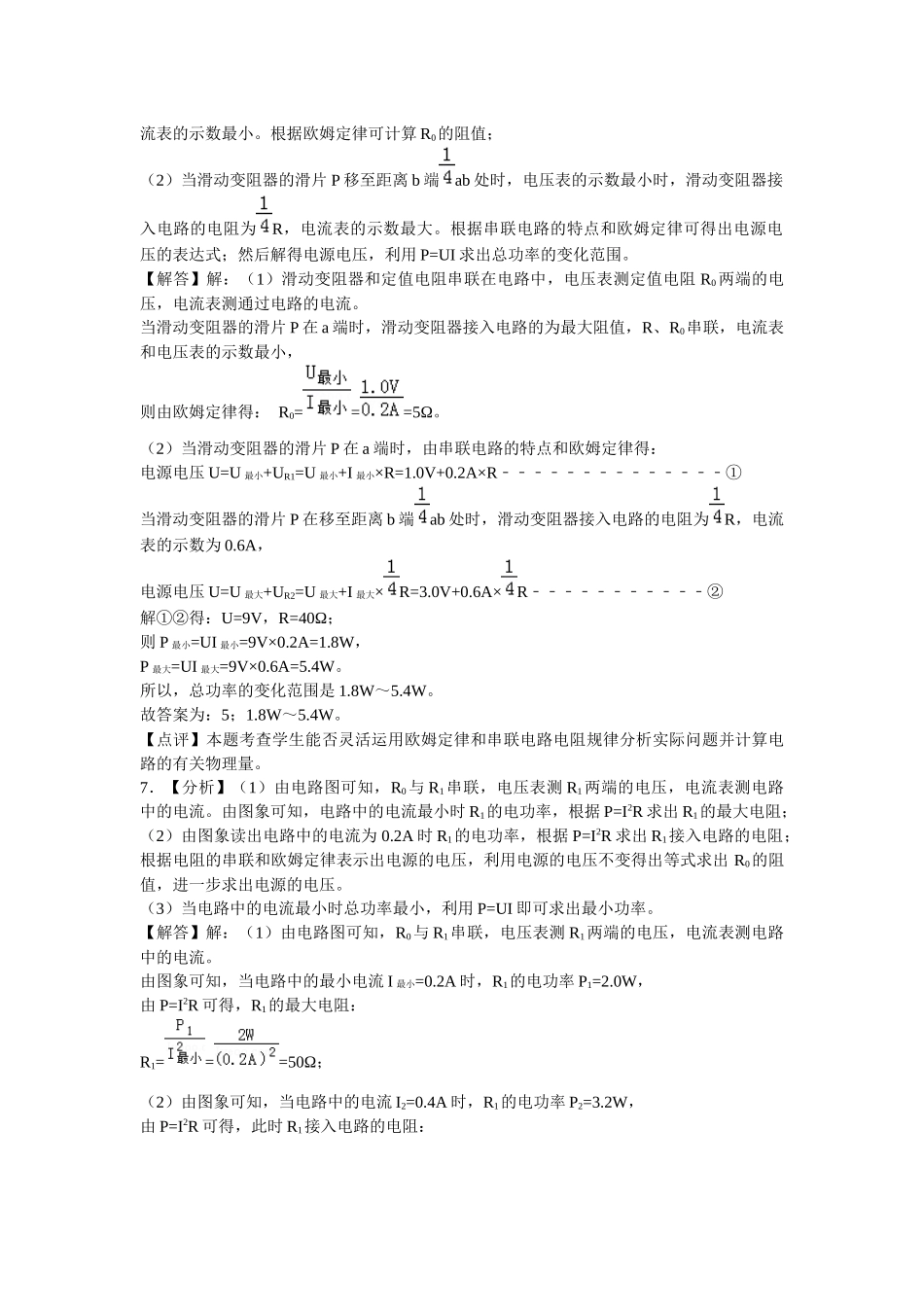 苏科版物理九年级上册单元期中期末卷 苏科九上期末2 答案.docx_第3页