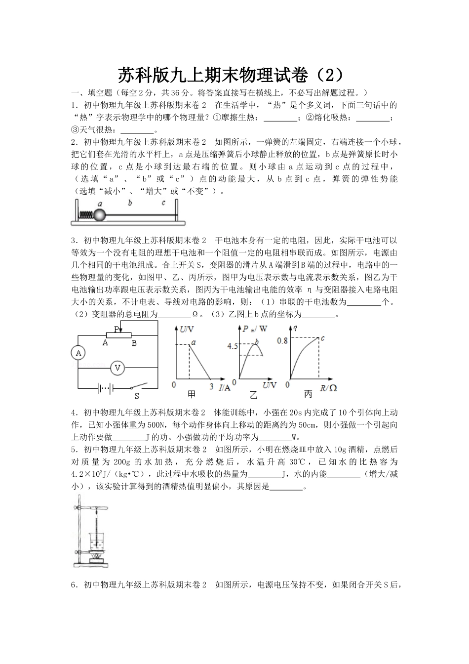 苏科版物理九年级上册单元期中期末卷 苏科九上期末2 试卷.docx_第1页