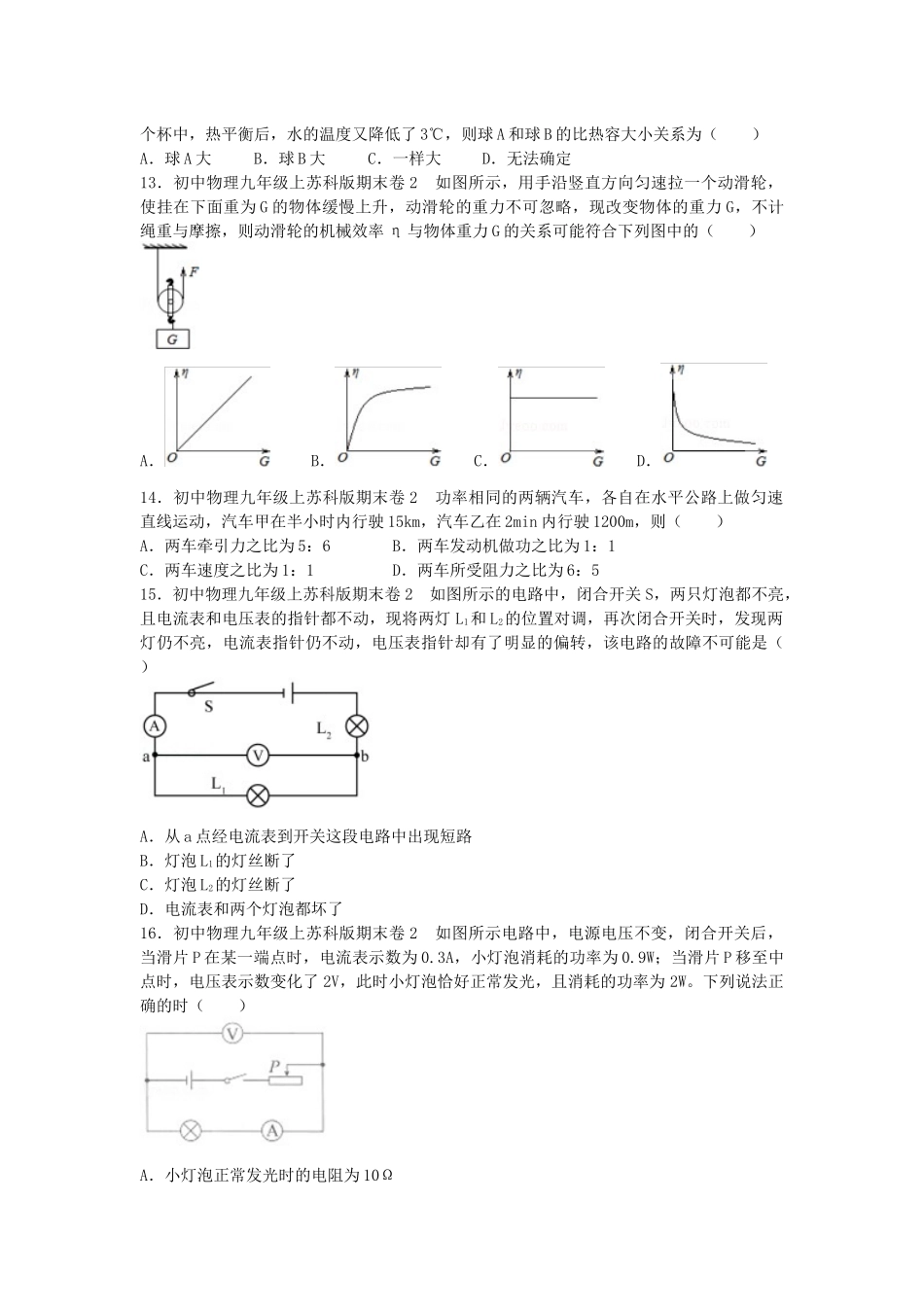 苏科版物理九年级上册单元期中期末卷 苏科九上期末2 试卷.docx_第3页