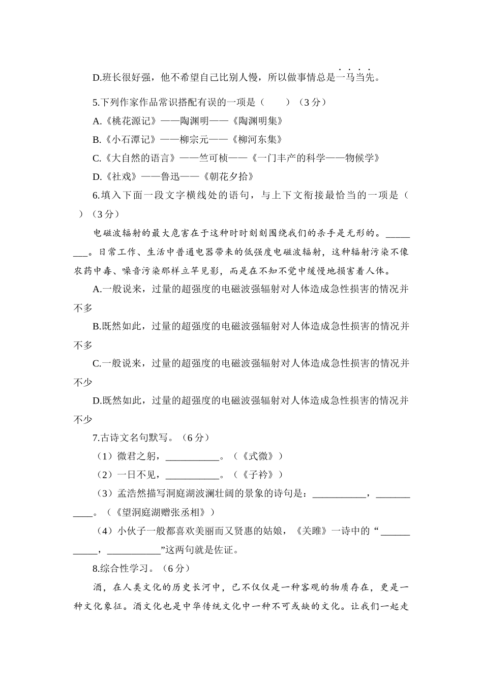 语文人教版八年级下期中测试题 .docx_第2页