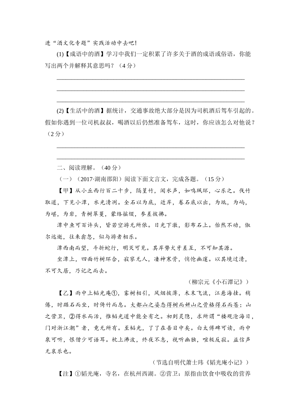 语文人教版八年级下期中测试题 .docx_第3页