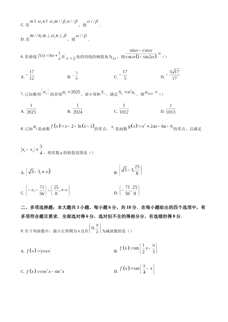 重庆市西南大学附属中学校2025届高三上学期11月阶段性检测数学试题含答案.docx_第2页