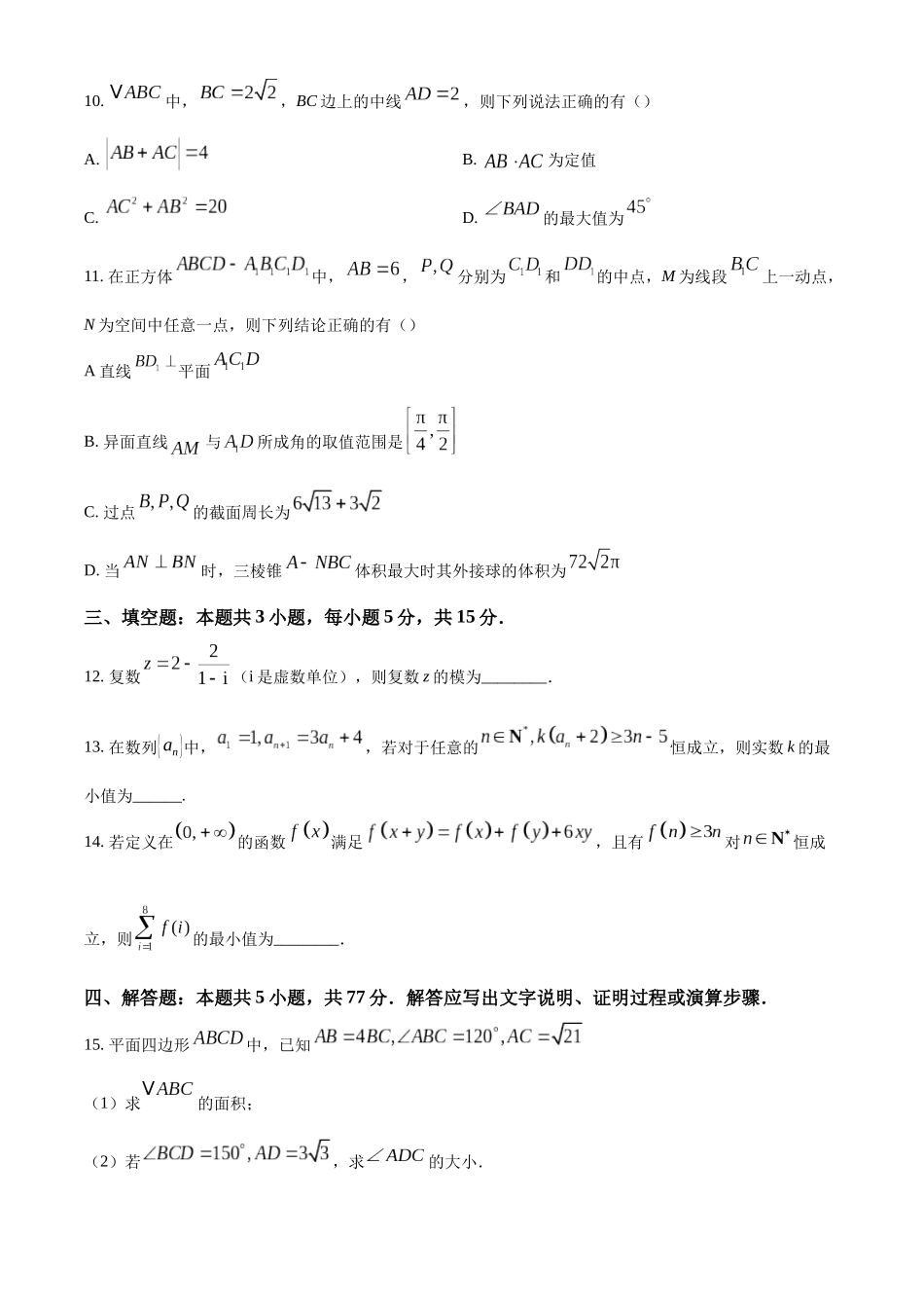 重庆市西南大学附属中学校2025届高三上学期11月阶段性检测数学试题含答案.docx_第3页