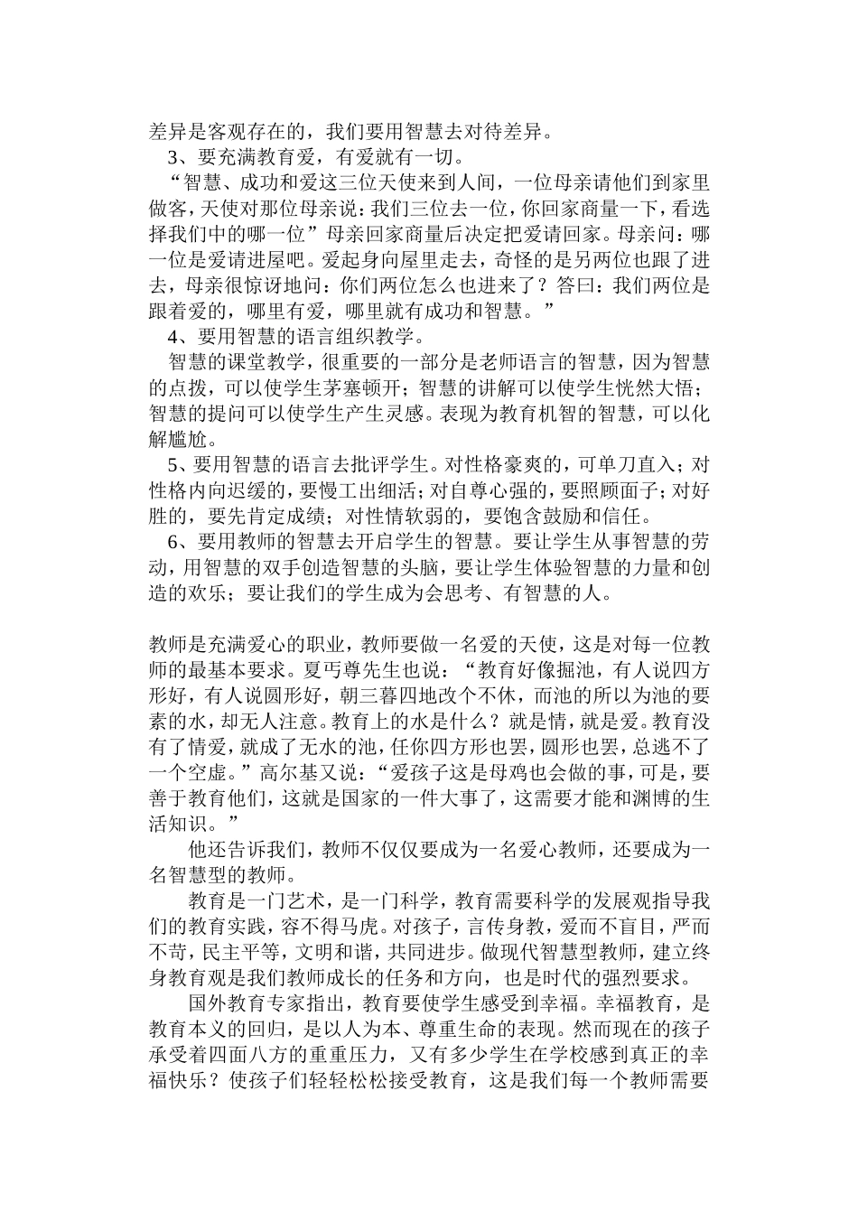 做智慧型教师.doc_第2页