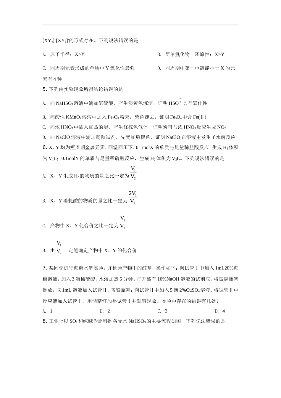 2021年高考真题化学(山东卷)（原卷版）.doc_第2页