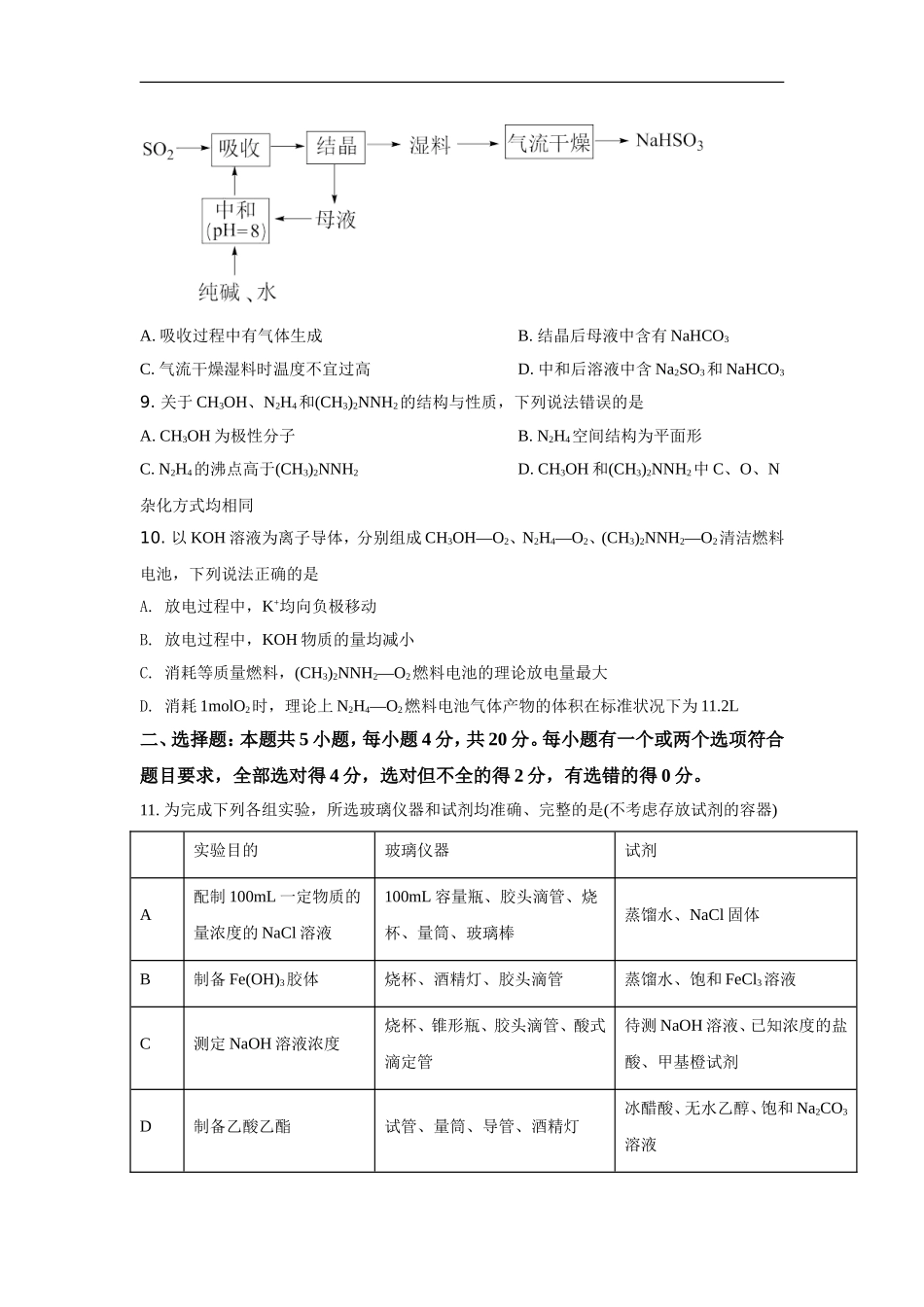 2021年高考真题化学(山东卷)（原卷版）.doc_第3页