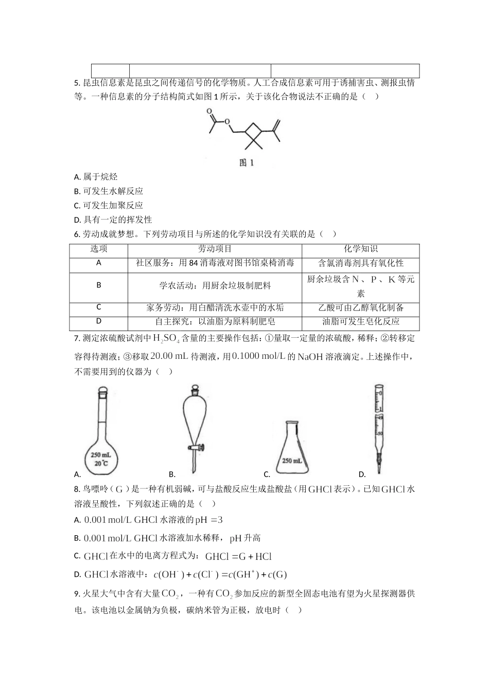 2021年广东高考化学（原卷版).doc_第2页