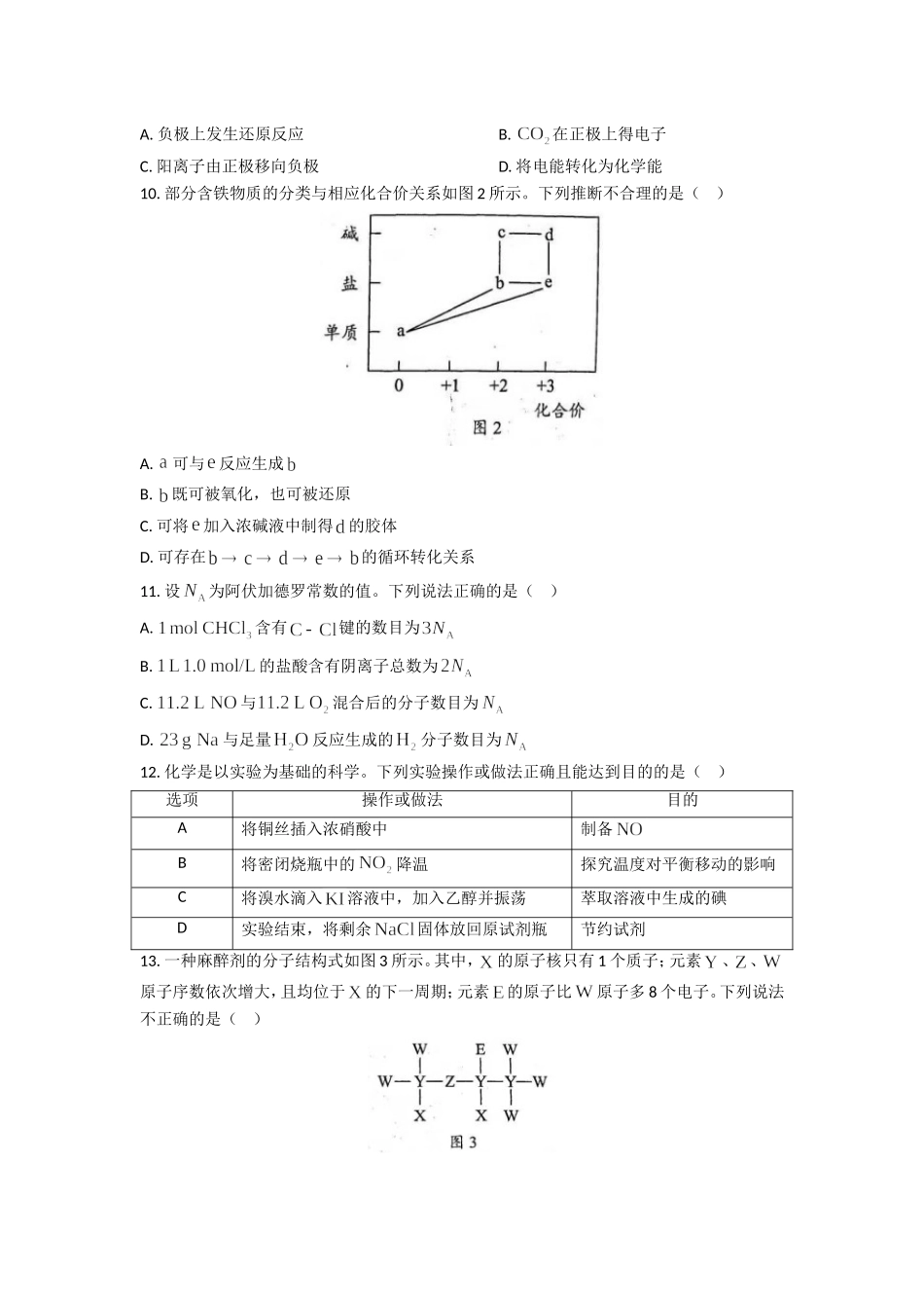 2021年广东高考化学（原卷版).doc_第3页