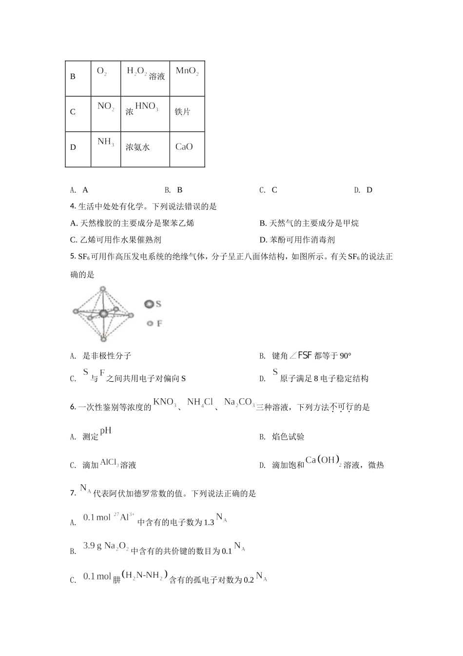 2021年海南高考化学（原卷版）.doc_第2页