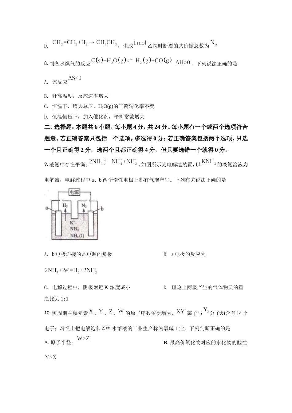 2021年海南高考化学（原卷版）.doc_第3页