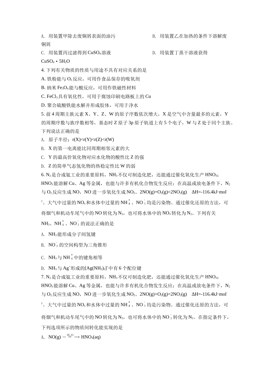 2021年新高考江苏化学高考真题（原卷版）.docx_第2页