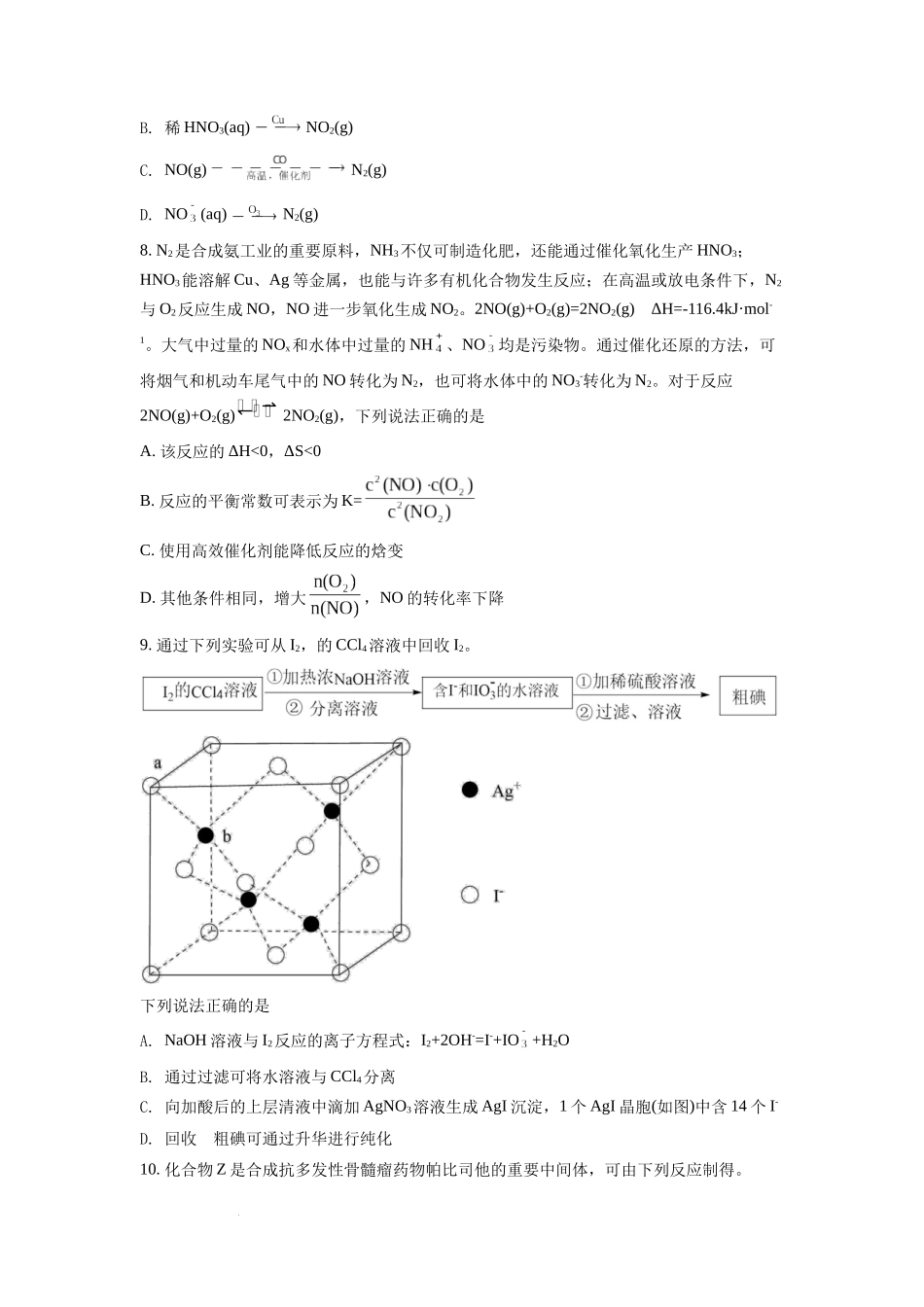 2021年新高考江苏化学高考真题（原卷版）.docx_第3页