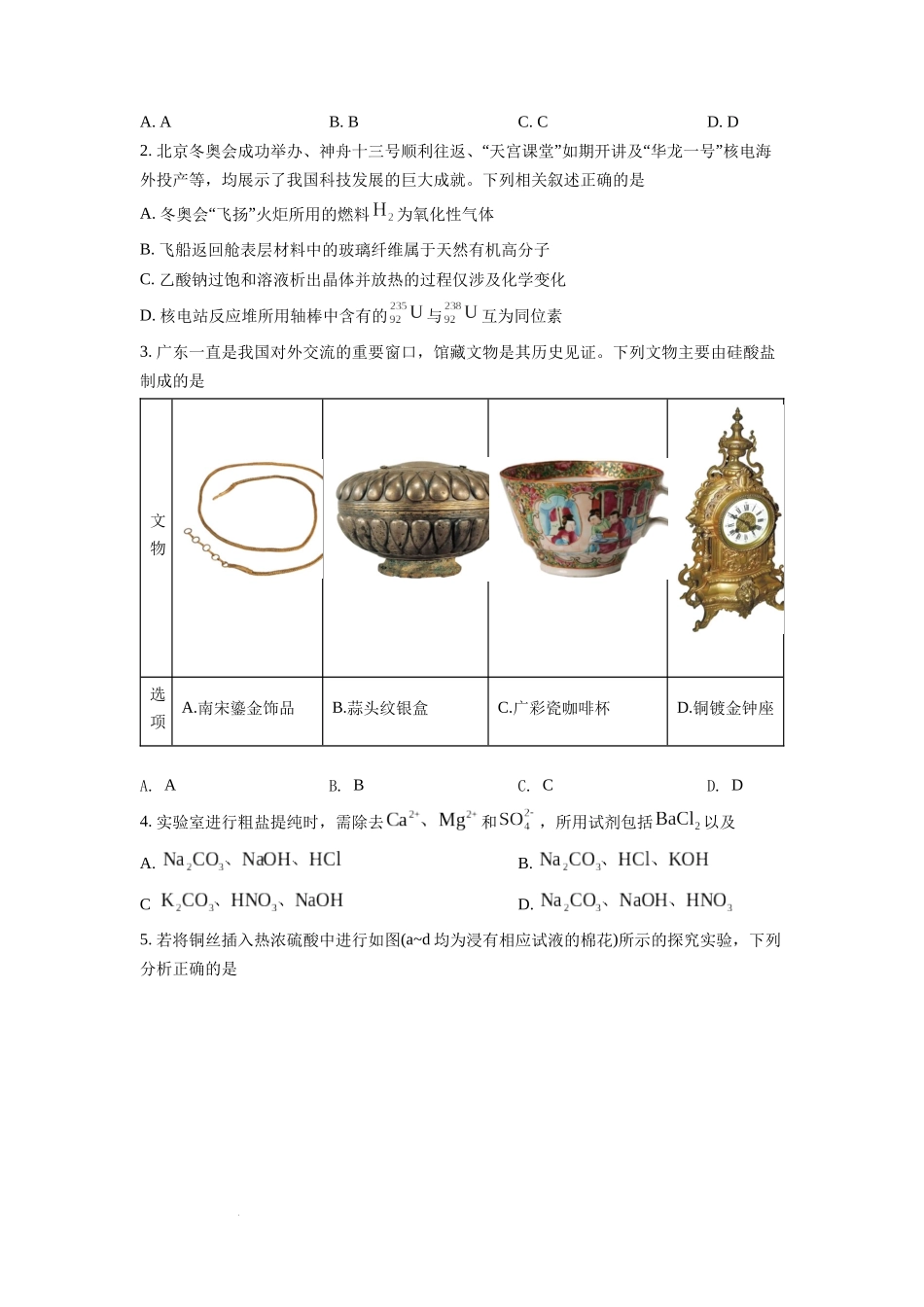 2022年广东省普通高中学业水平选择性考试化学试题（原卷版）.docx_第2页