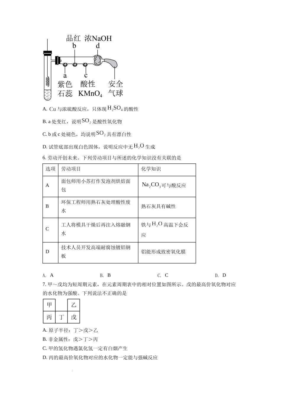 2022年广东省普通高中学业水平选择性考试化学试题（原卷版）.docx_第3页