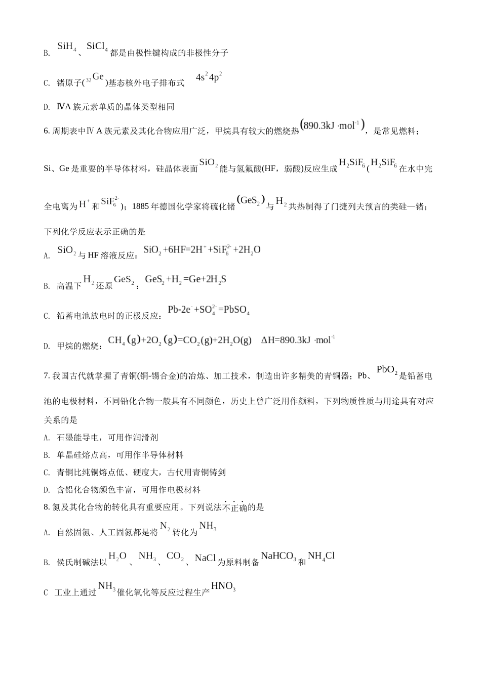 2022年江苏省高考真题化学试题（原卷版）.docx_第2页