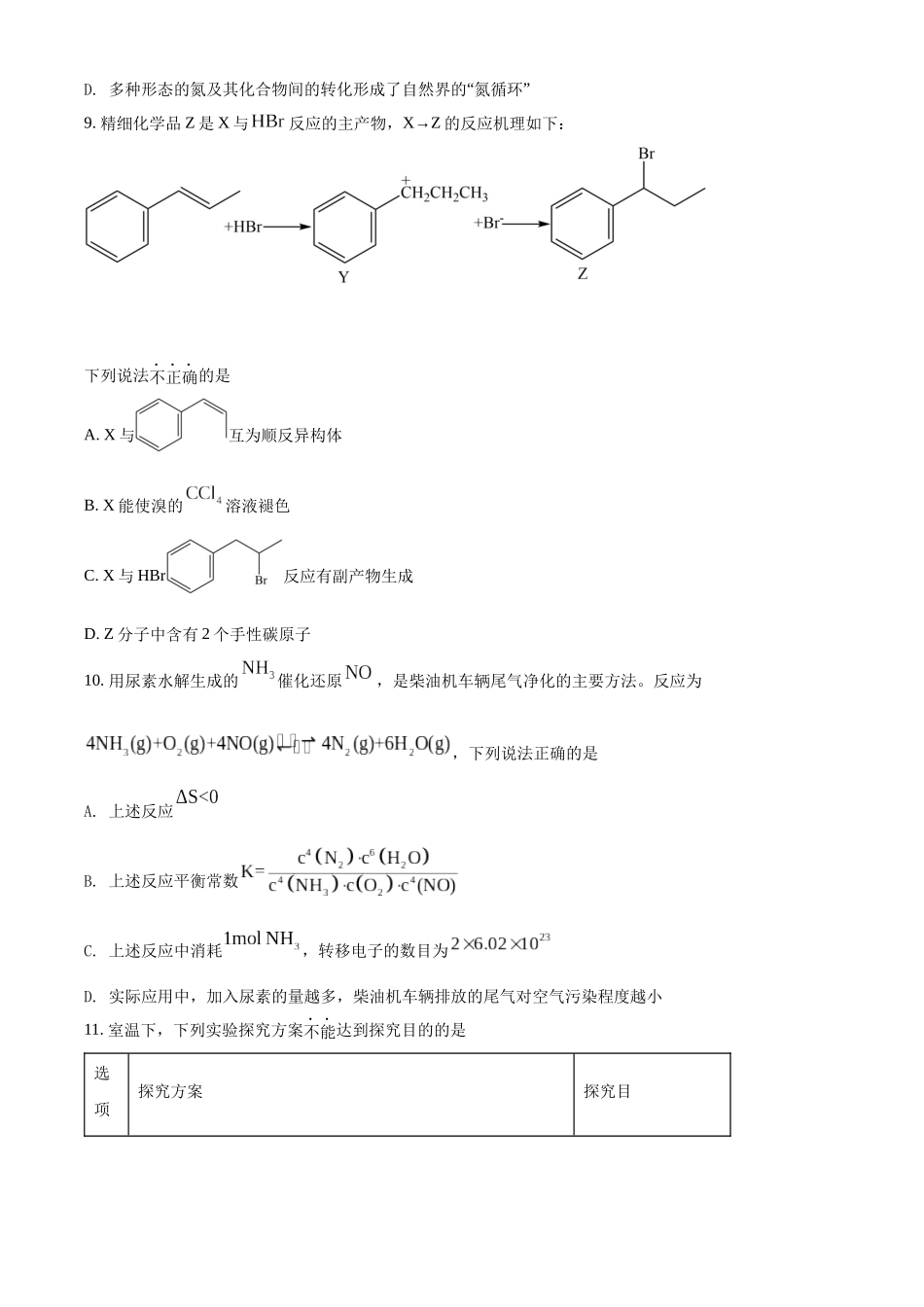 2022年江苏省高考真题化学试题（原卷版）.docx_第3页