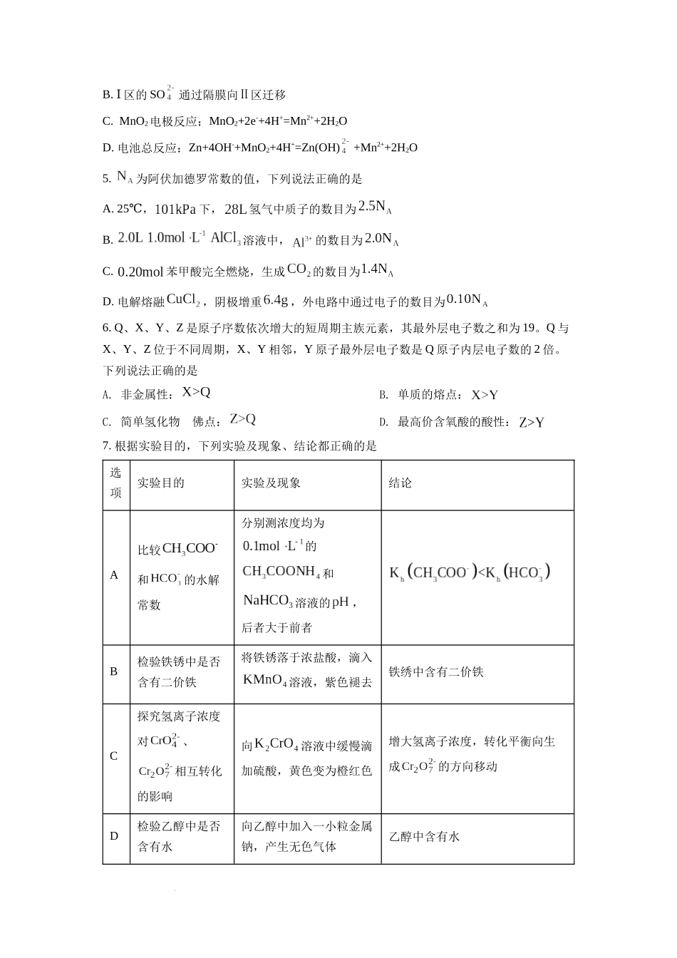 2022年全国统一高考化学试卷（全国甲卷）（原卷版）.docx_第2页