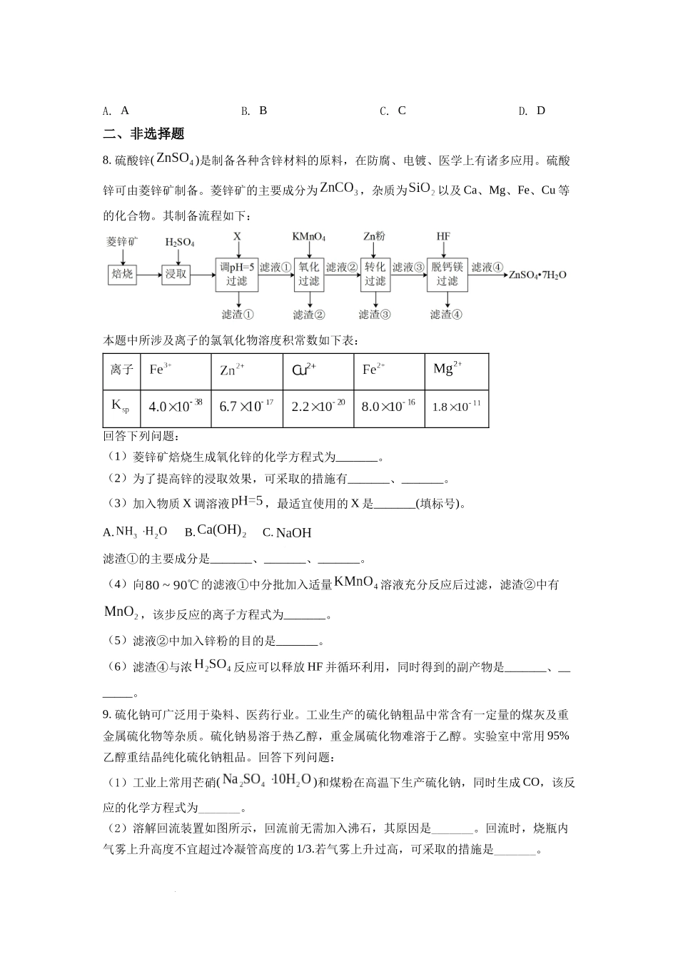 2022年全国统一高考化学试卷（全国甲卷）（原卷版）.docx_第3页