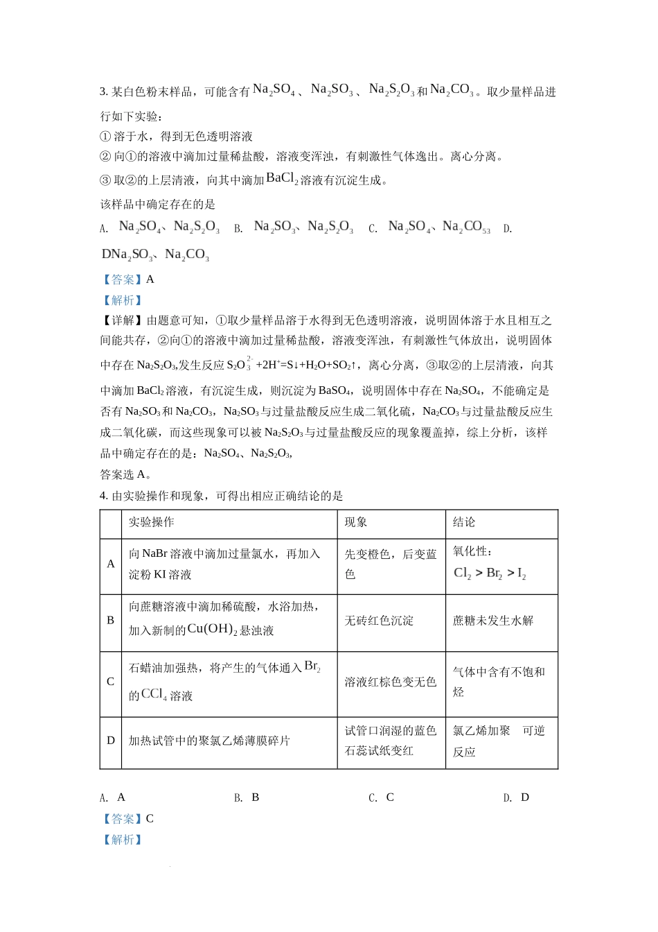 2022年全国统一高考化学试卷（全国乙卷）（解析版）.docx_第2页