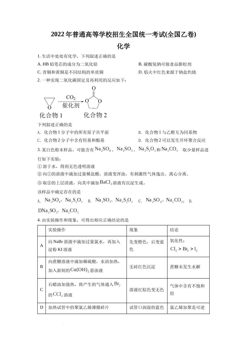 2022年全国统一高考化学试卷（全国乙卷）（原卷版）.docx_第1页