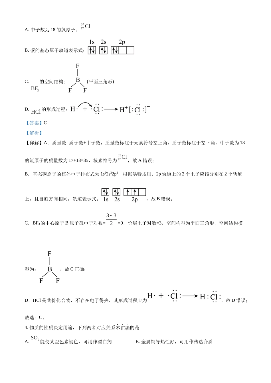 2023年1月浙江省普通高校招生选考化学试题（解析版）.docx_第2页