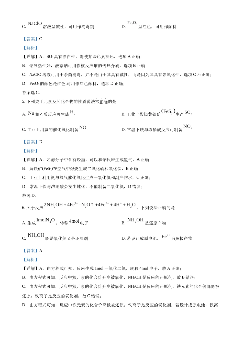 2023年1月浙江省普通高校招生选考化学试题（解析版）.docx_第3页