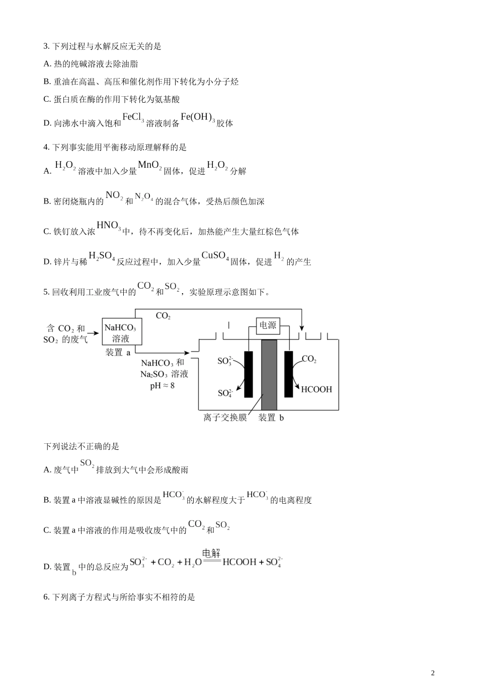 2023年高考北京卷化学真题（原卷版）.docx_第2页