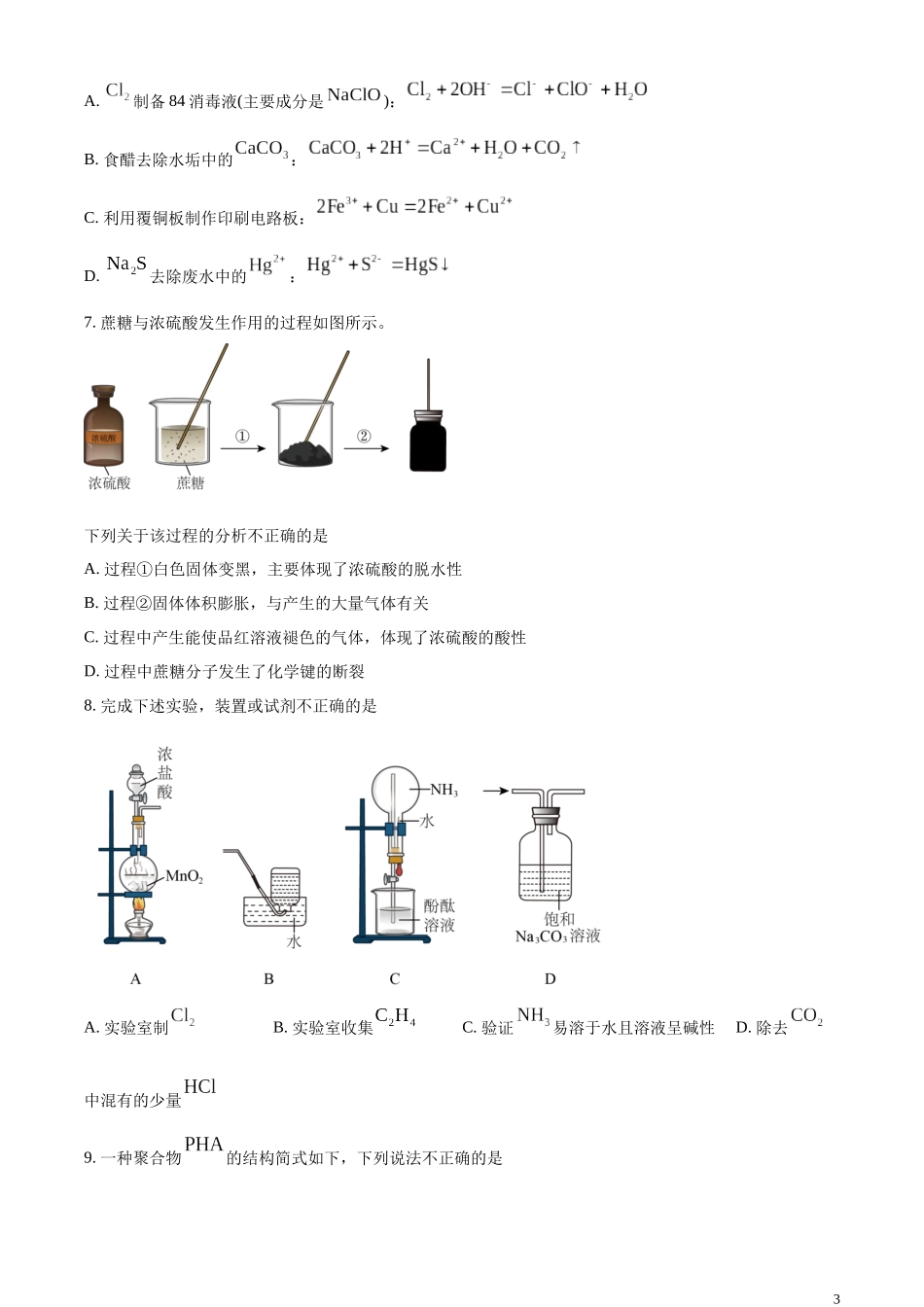 2023年高考北京卷化学真题（原卷版）.docx_第3页