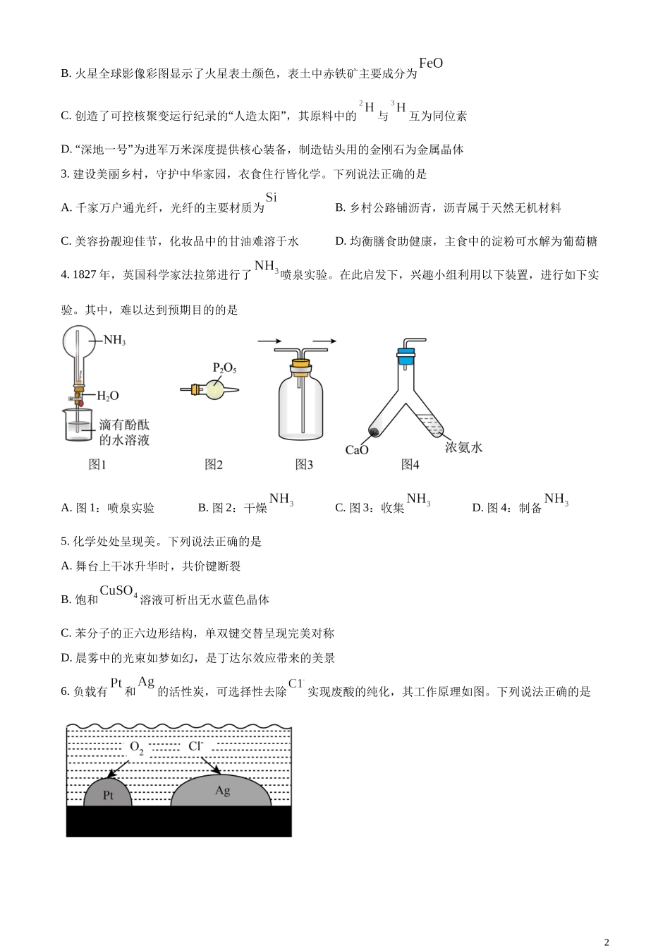 2023年高考广东卷化学真题（原卷版）.docx_第2页