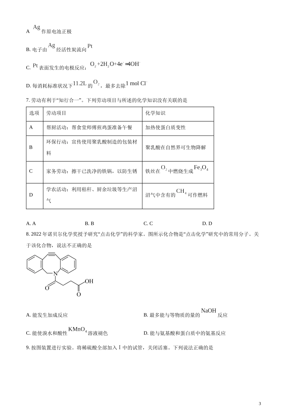 2023年高考广东卷化学真题（原卷版）.docx_第3页