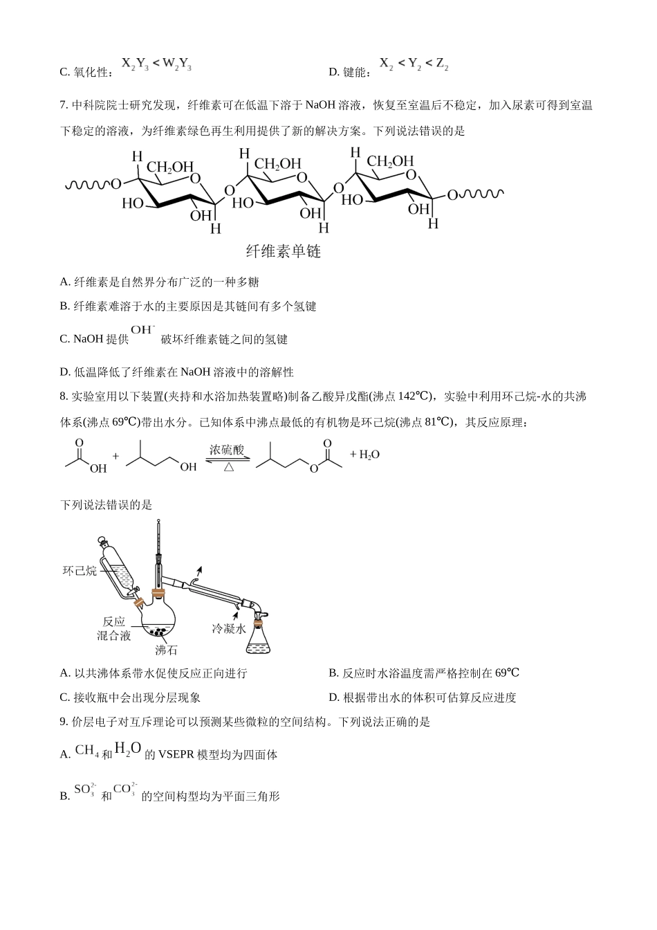 2023年高考湖北卷化学真题（原卷版）.docx_第3页