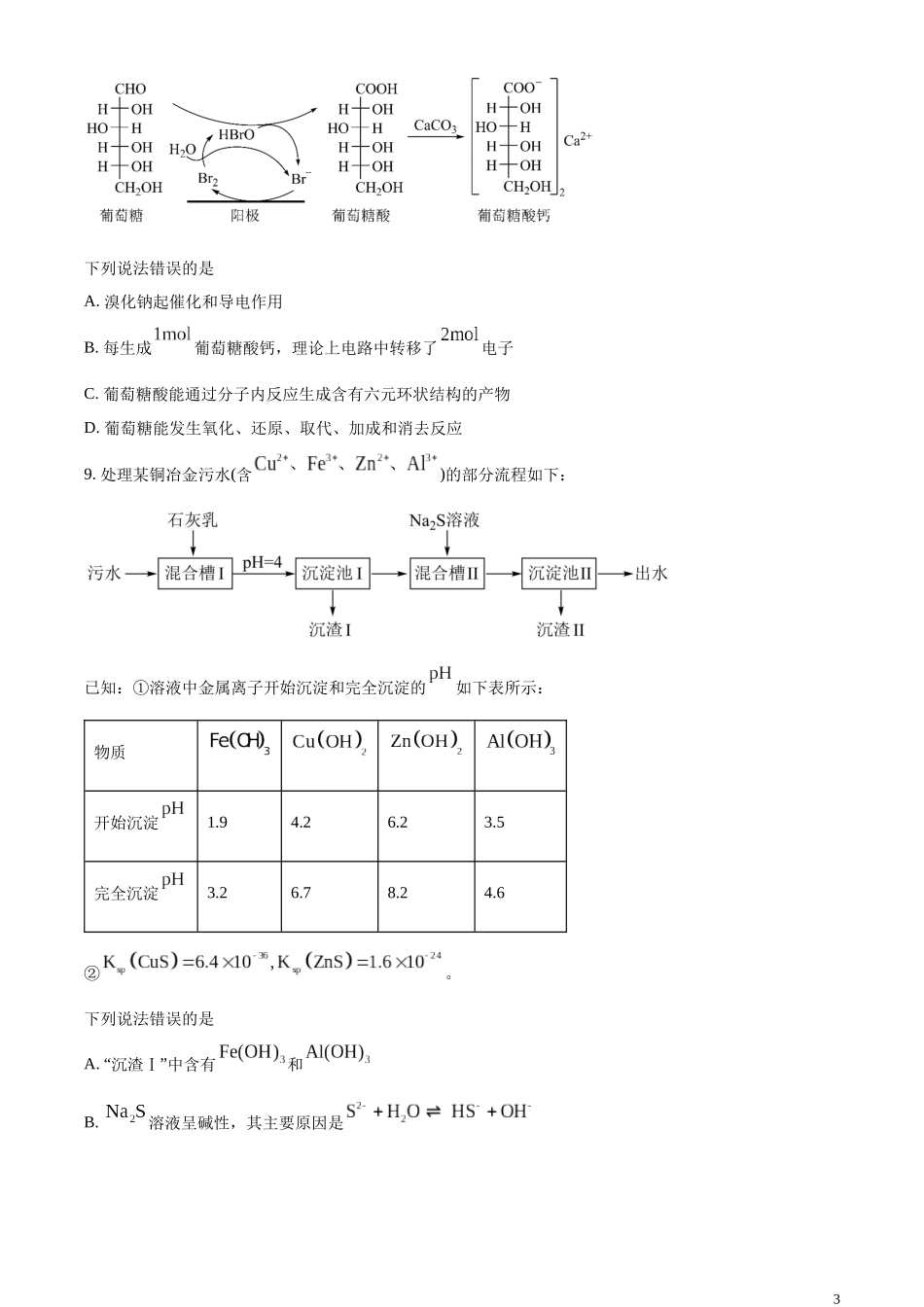 2023年高考湖南卷化学真题（原卷版）.docx_第3页