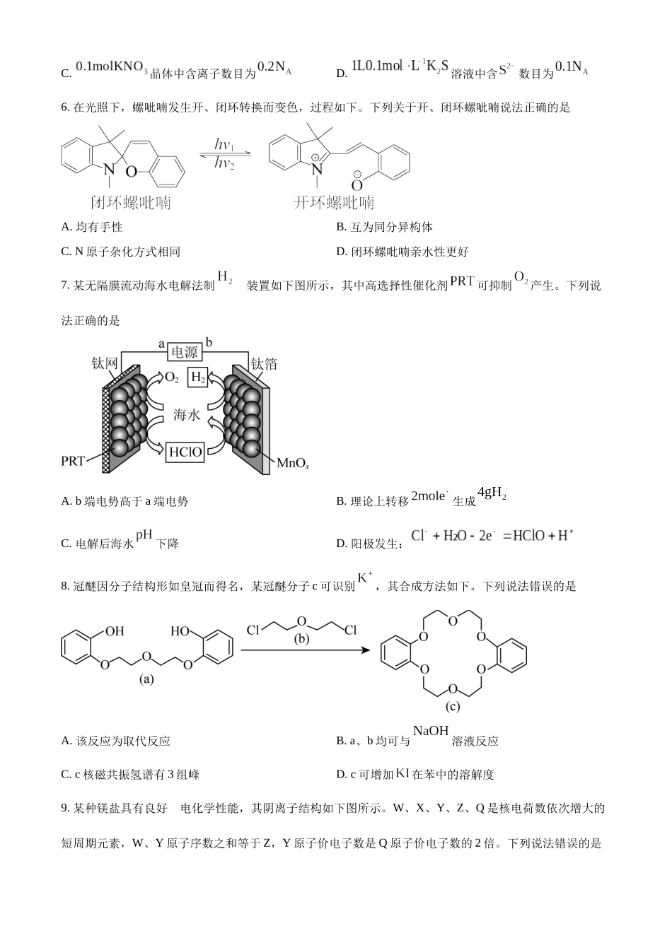 2023年高考辽宁卷化学真题（原卷版）.docx_第2页