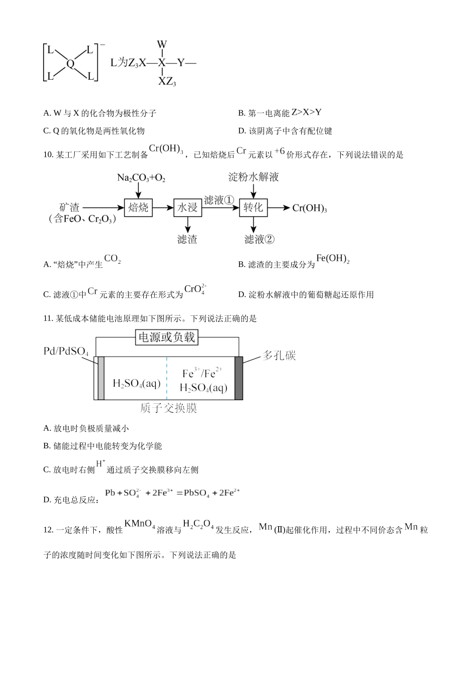 2023年高考辽宁卷化学真题（原卷版）.docx_第3页