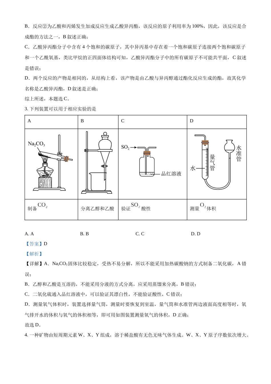 2023年高考全国乙卷化学真题（解析版）.docx_第2页