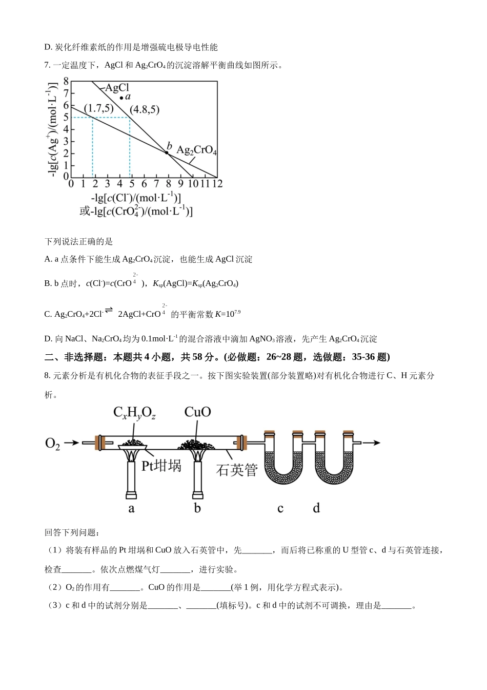 2023年高考全国乙卷化学真题（原卷版）.docx_第3页